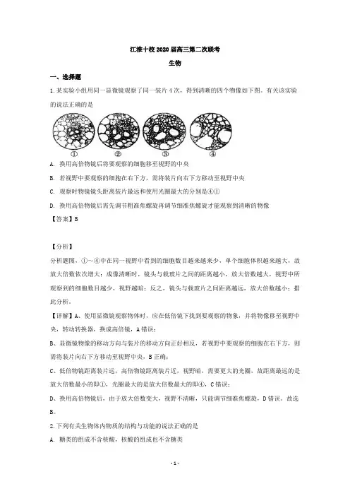 【解析】安徽省江淮十校2020届高三上学期第二次联考(11月)生物试题