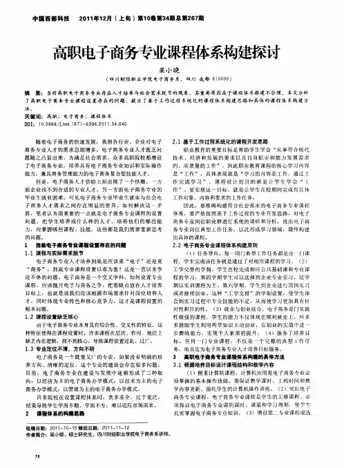 高职电子商务专业课程体系构建探讨