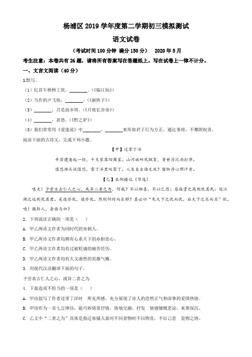 【上海专版】-2020年上海市杨浦区初三二模语文试题(学生版)