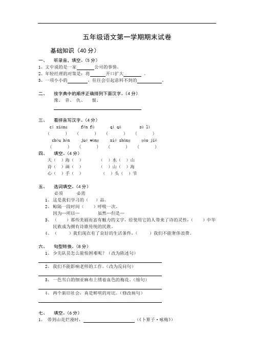 苏教版五年级语文第一学期期末试卷和答案