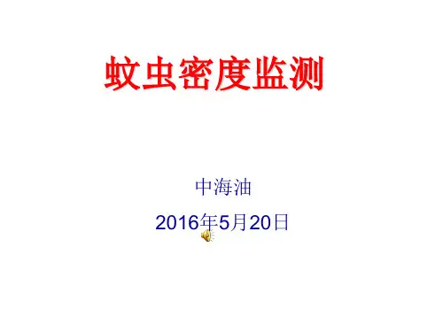 蚊虫密度监测