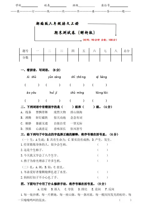 部编版六年级语文上册《期末测试卷(附参考答案)》
