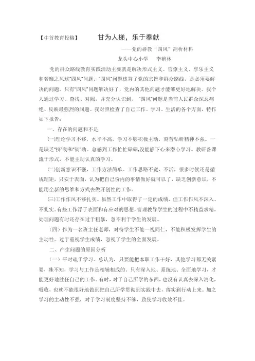 【牛首教育投稿】“四风”剖析材料
