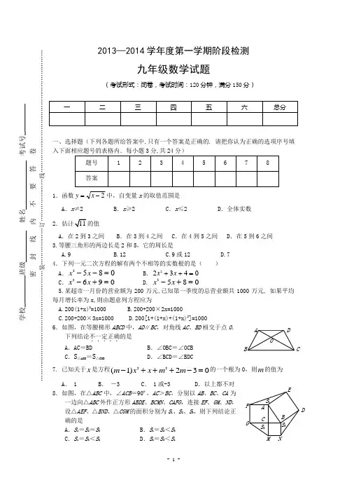 江苏东台九年级数学第一次月考试卷