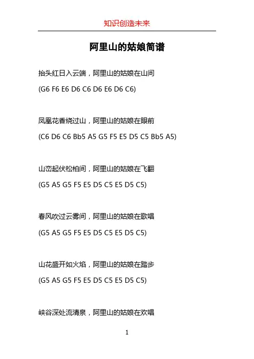 阿里山的姑娘简谱