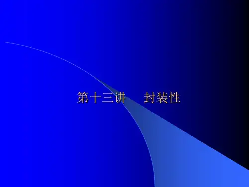 面向对象程序设计-封装性