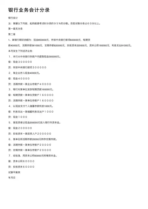 银行业务会计分录