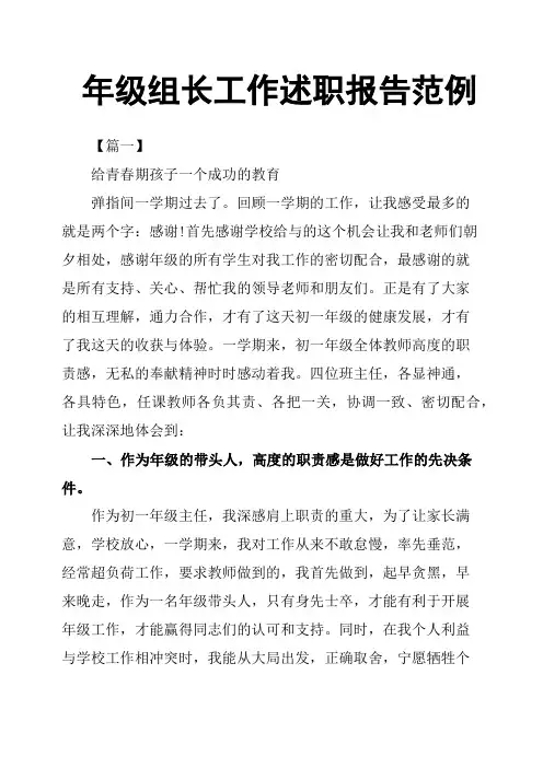 年级组长工作述职报告范例