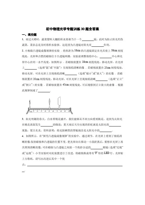 初中物理光学专题训练30题含参考答案精选5篇