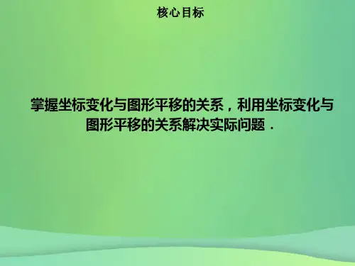 七年级数学下册第七章平面直角坐标系7.2.2用坐标表示平移课件新版新人教版