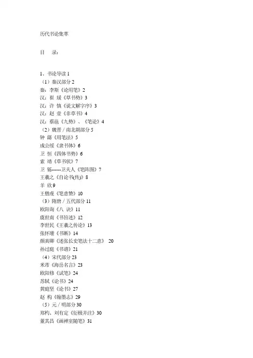 历代书论集萃