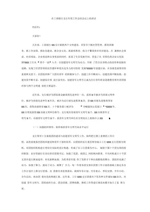 在工商银行支行工作总结会议上的讲话