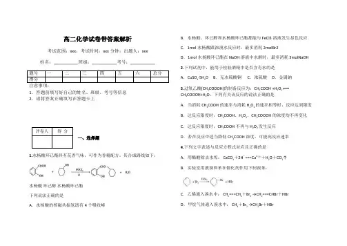 高二化学试卷带答案解析