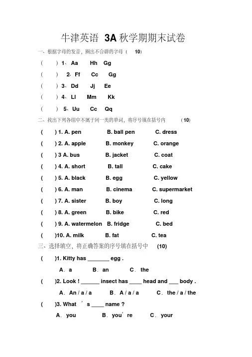牛津英语3A秋学期期末试卷.pdf