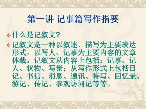 湘教版七年级语文--第一讲记事篇写作指导