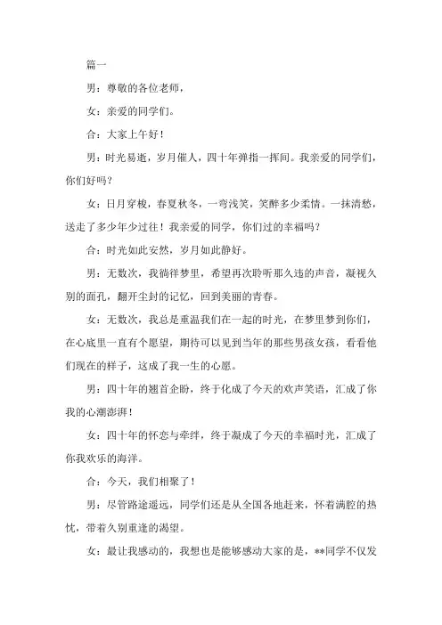 精选毕业四十周年同学聚会活动主持词3篇