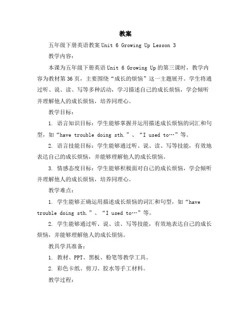 五年级下册英语教案-Unit6GrowingUpLesson3｜人教新起点