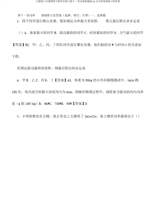 人教版八年级物理下册同步练习第十一章功和机械能11.2功率基础练习和答案