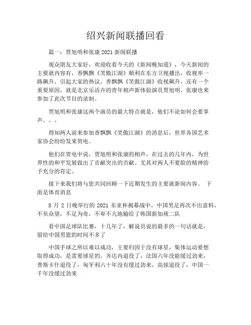 绍兴新闻联播回看