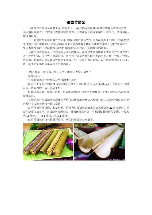 傣族竹筒饭