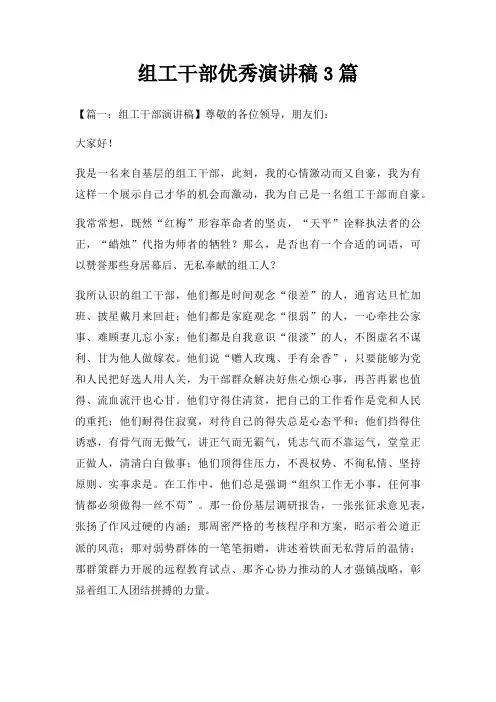 组工干部优秀演讲稿3篇三篇