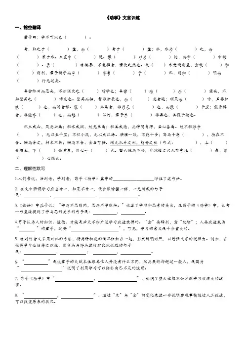 劝学挖空训练练习题