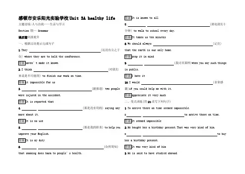 高中英语 Unit 3 A healthy life Secti