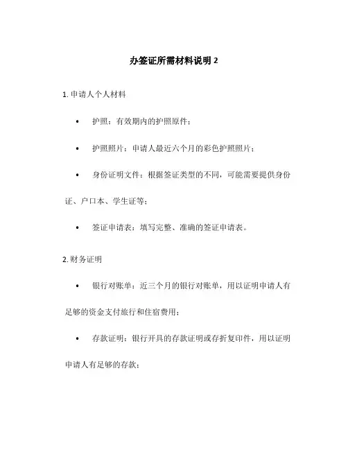 办签证所需材料说明 2