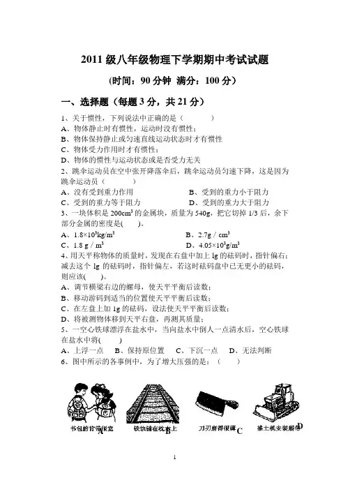 2013年八年级物理下学期期中考试试题