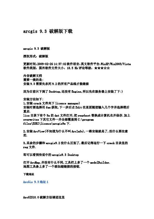 win7旗舰版arcgis9.3 下载及破解