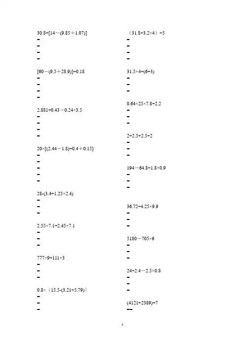 100道数学五年级上册脱式计算题