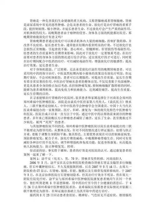 晚期肾癌做放化疗有意义吗