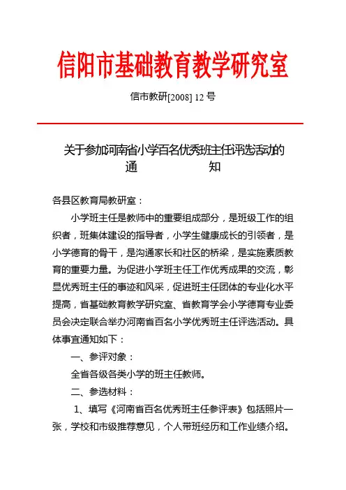 信阳市基础教育教学研究室