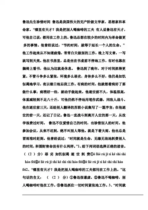 六年级语文鲁迅珍惜时间阅读训练