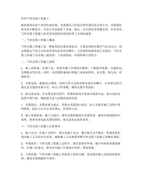 忻州气吹光缆工程施工