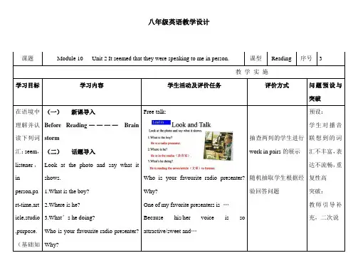 外研版八年级英语下册教案 M10U2