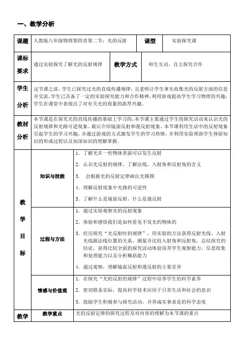 初中物理八年级上册第四章 光现象教学设计