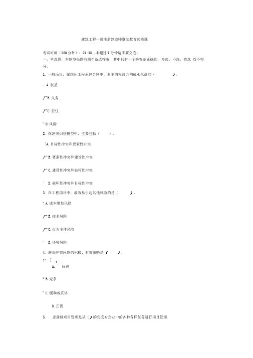 2013建筑工程一级注册建造师继续教育选修课题库答案不一定正确