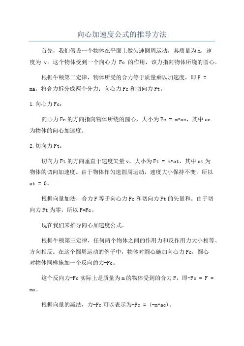 向心加速度公式的推导方法