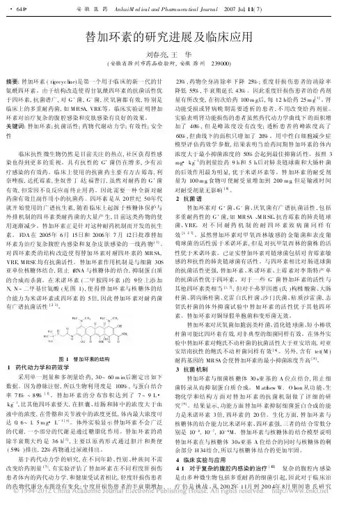 替加环素的研究进展及临床应用