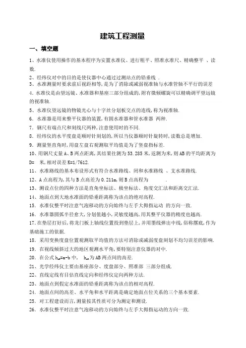 建筑工程测量试题及答案