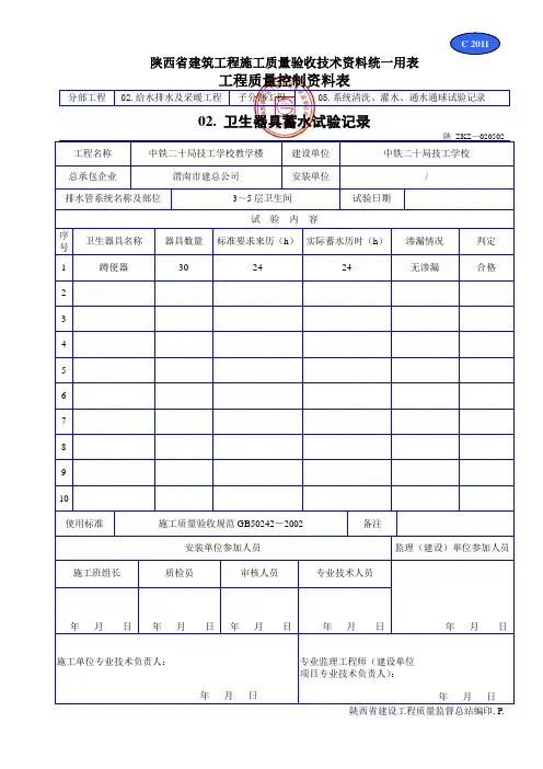 排水管灌水、通水、通球试验记录