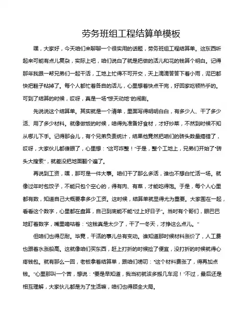 劳务班组工程结算单模板