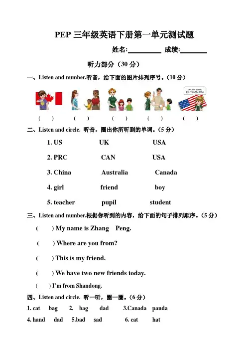 2013年春季PEP三年级英语下册第一单元练习题