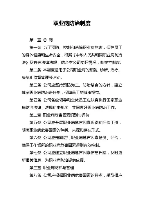 职业病防治制度