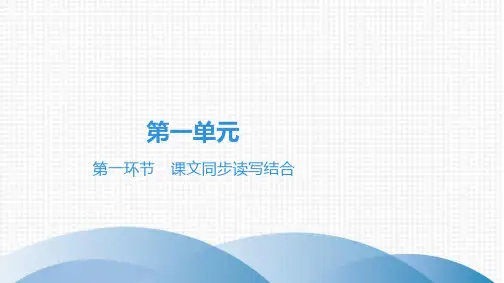 最新部编版七年级上册语文第一单元作文第一环节 课文同步读写结合