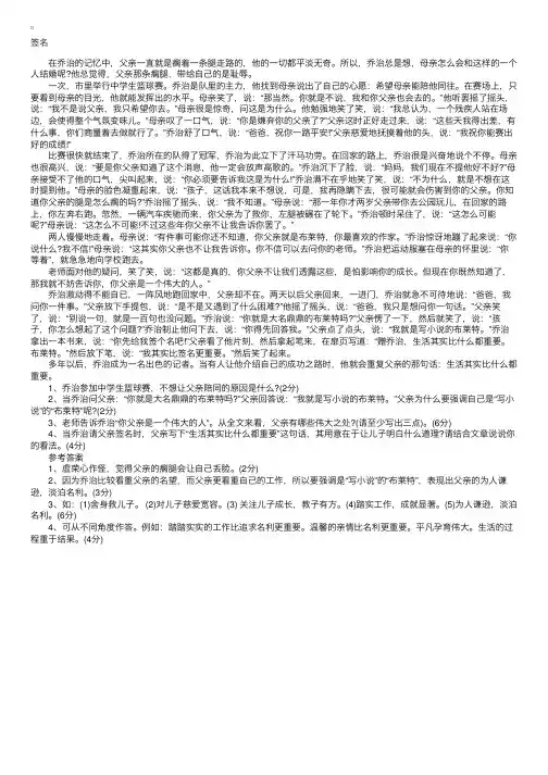 2017年中考语文《签名》阅读理解知识点及答案