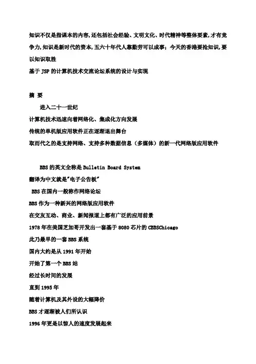 (完整版)BBS论坛毕业设计论文7840483