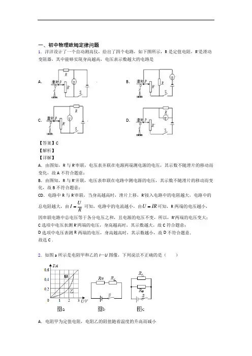 物理欧姆定律的专项培优练习题及详细答案(1)