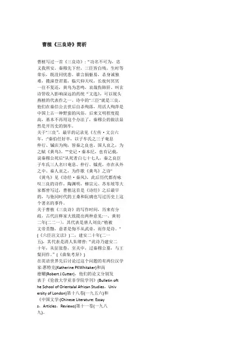 曹植《三良诗》简析